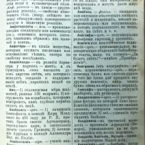 Полный толковый словарь. 19-е издание. Дубровский Н. Москва 1907 г.