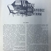 Беседы о домашнем хозяйстве. Изд. «Молодая гвардия». Москва 1959 г.