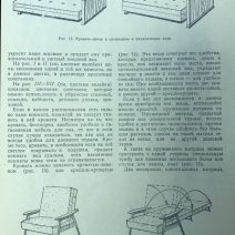 Беседы о домашнем хозяйстве. Изд. «Молодая гвардия». Москва 1959 г.