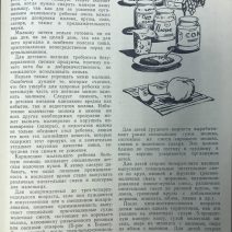 Беседы о домашнем хозяйстве. Изд. «Молодая гвардия». Москва 1959 г.