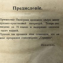 Путешествие Пилигрима в небесную страну. Дж. Буньян. СПб. Россия, конец XIX в.