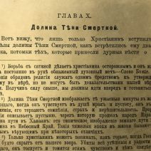 Путешествие Пилигрима в небесную страну. Дж. Буньян. СПб. Россия, конец XIX в.