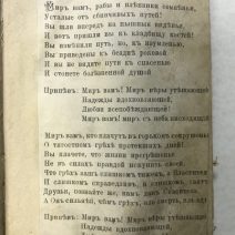 Гусли. Сборник духовых песен. Проханов И. С. Санкт-Петербург 1914 г.