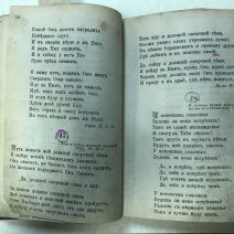 Гусли. Сборник духовых песен. Проханов И. С. Санкт-Петербург 1914 г.