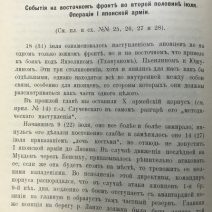 История Русско-Японской войны 1904–1905 гг. Виноградский А. Н. Санкт-Петербург 1909 г.