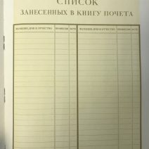 Книга Почета социалистического соревнования (б/записей). Ленин. Издатель ВЦСПС-Профиздат. СССР 1960-е гг.