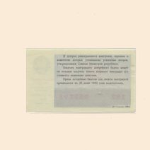 Рязань. Новогодняя лотерея 50 коп. 1989 г. Билет № 182 серия 052501