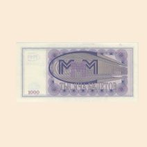 АО «МММ». 1000 билетов б/г (1994 г). Мавроди. Выпуск 1. Серия СП