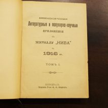 Приложения Нивы 1916 г. 3 тома. Петроград 1916 г.