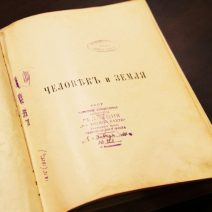 Человек и земля. Том 3. Древняя и новая история. Элизе Реклю. Санкт-Петербург 1907 г.