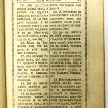 Святое Евангелие от Матфея, Марка, Луки и Иоанна. Синодальная Типография. Петроград 1914 г.