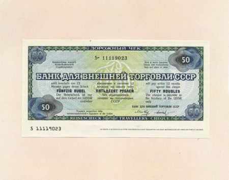 Банк для внешней торговли СССР 50 руб. Дорожный чек № 5-11119023