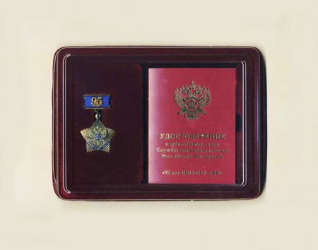 Юбилейный знак «95 лет ИНО-ПГУ-СВР». ММД РФ 2015 г.