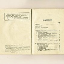 Строевой устав пехоты 14 июня 1934 г. Управление боевой подготовки РККА. Проект. СССР