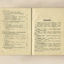 Строевой устав пехоты 14 июня 1934 г. Управление боевой подготовки РККА. Проект. СССР