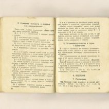 Строевой устав пехоты 14 июня 1934 г. Управление боевой подготовки РККА. Проект. СССР