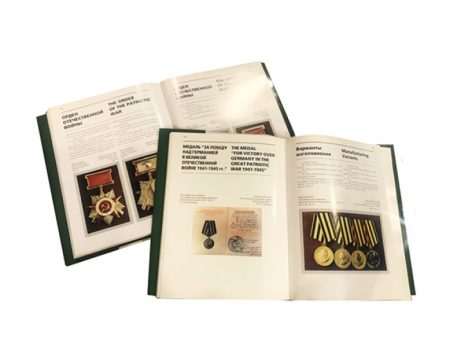f_catalog_content_5358_2 Ордена и медали СССР 1918 — 1991 гг. 2 тома. Владивосток