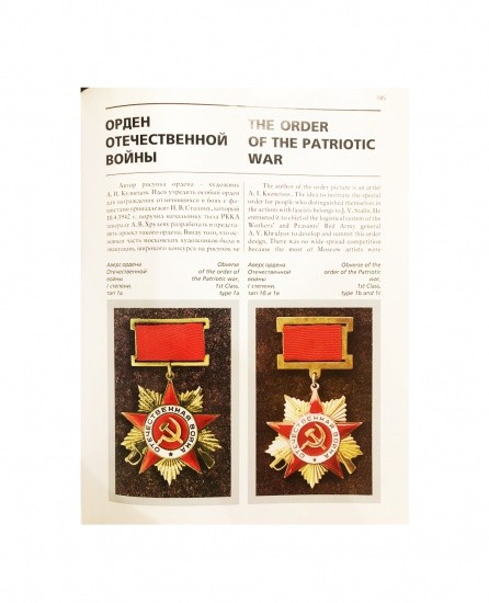 f_catalog_content_5358_4 Ордена и медали СССР 1918 — 1991 гг. 2 тома. Владивосток