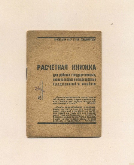 Расчетная книжка. Плавзавод «Второй краболов». Владивосток. СССР 1938–39 гг.