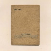 Расчетная книжка. Плавзавод «Второй краболов». Владивосток. СССР 1938–39 гг.