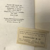 И. В. Сталин. Сочинения. Том I. 1901–1907 гг. Изд. ОГИЗ. Москва 1946 г.