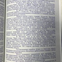 Звездный городок. Книга-фотоальбом с вкладышем (33 космонавта). Изд. «Машиностроение». СССР 1977 г.