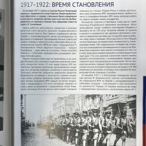 Линия времени 1917–2017 г. Восточный щит России.