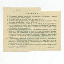 Билет пассажирский «Аэрофлот» № 806882. Управление ГВФ. СССР 1940 г.