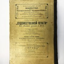 Путеводитель по Великой Сибирской железной дороге. Санкт-Петербург 1900 г.