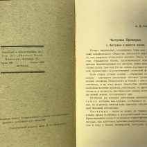 Частушка Приморья. А. П. Георгиевский. Изд. Книжное дело. Владивосток 1929 г.