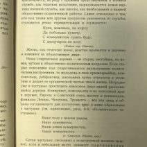 Частушка Приморья. А. П. Георгиевский. Изд. Книжное дело. Владивосток 1929 г.