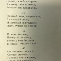 Частушка Приморья. А. П. Георгиевский. Изд. Книжное дело. Владивосток 1929 г.