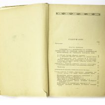 Ломоносов и Арктика. В. А. Перевалов. Изд. Главсевморпути, Москва-Ленинград 1949 г.