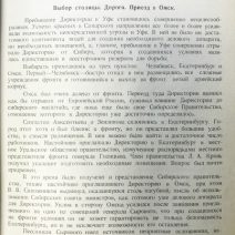 Директория Колчак Интервенты/ Воспоминания (Из цикла «Шесть лет» 1917–1922 гг.). В. Г. Болдырев. Новониколаевск 1925 г.