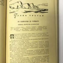 Пять плаваний в Северном Ледовитом океане 1910–1915 г. III издание. Л. М. Старокадомский. Географгиз, Москва 1959 г.