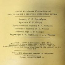 Пять плаваний в Северном Ледовитом океане 1910–1915 г. III издание. Л. М. Старокадомский. Географгиз, Москва 1959 г.