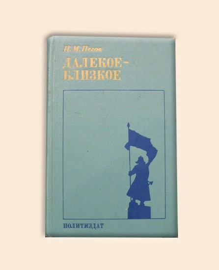 Далекое-близкое (Приморье. Владивосток). Москва 1982 г.