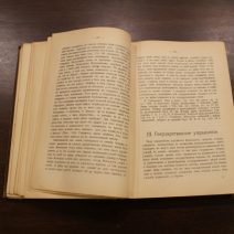 Очерки общественного и государственного строя Древней Руси. Санкт-Петербург 1912 г.