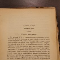 Учебник истории русского права. В. Н. Латкин. Санкт-Петербург 1909 г.