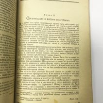 Суда-ловушки. Г. Кемпбелл. Тип. Оборонгиза. Судпромгиз, Киев 1941 г.