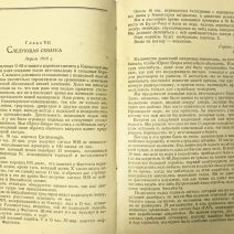 Суда-ловушки. Г. Кемпбелл. Тип. Оборонгиза. Судпромгиз, Киев 1941 г.