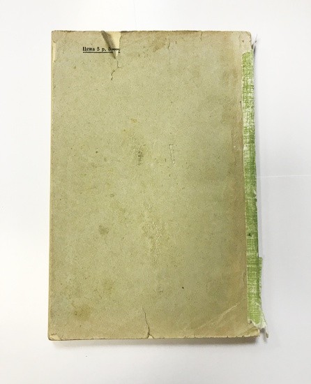 Суда-ловушки. Г. Кемпбелл. Тип. Оборонгиза. Судпромгиз, Киев 1941 г.