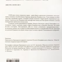 «Владеть Востоком. Просветители и меценаты. Как все начиналось». История Российского предпринимательства