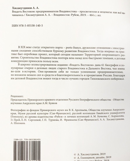 f_catalog_content_5878_3 «Владеть Востоком. Просветители и меценаты. Как все начиналось». История Российского предпринимательства