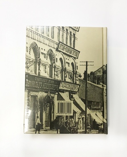 f_catalog_content_5878_6 «Владеть Востоком. Просветители и меценаты. Как все начиналось». История Российского предпринимательства