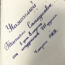 Государственный Русский музей. Живопись и скульптура (альбом) II издание. Изд. «Советский художник». В. Пушкарев. Ленинград 1968 г.