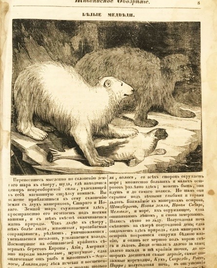 f_catalog_content_6037_2 Живописное обозрение. Москва, 1835–1836 гг.