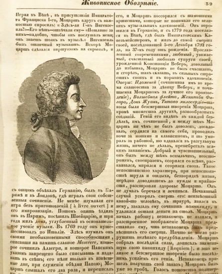 f_catalog_content_6037_3 Живописное обозрение. Москва, 1835–1836 гг.