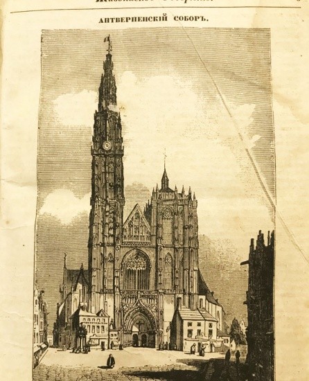 f_catalog_content_6037_4 Живописное обозрение. Москва, 1835–1836 гг.