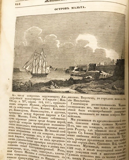 f_catalog_content_6037_5 Живописное обозрение. Москва, 1835–1836 гг.
